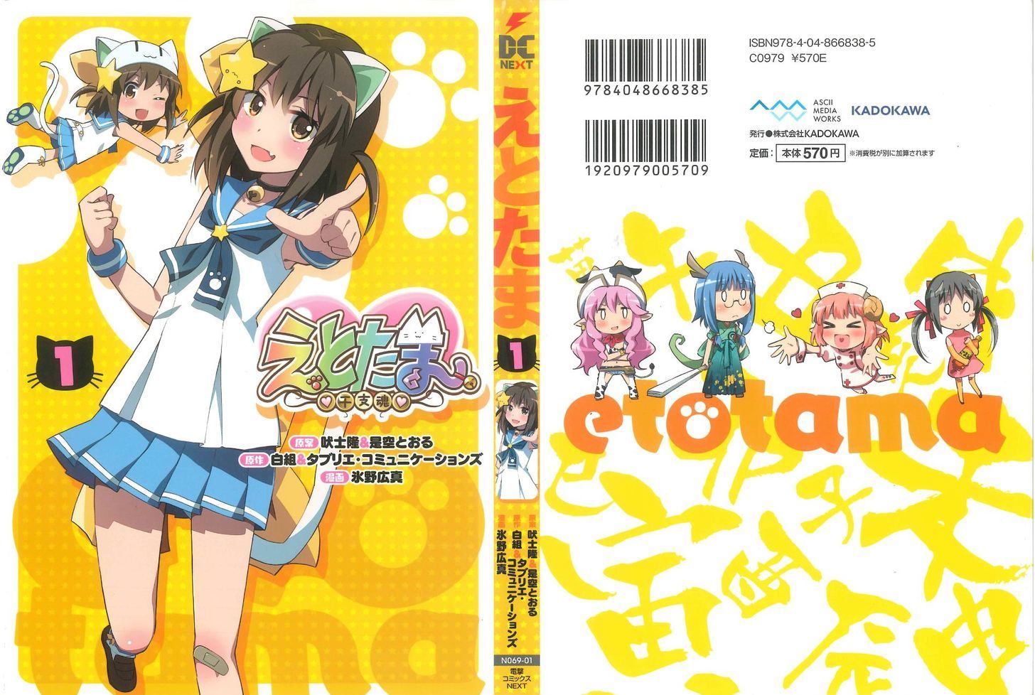 Etotama Chapter 10 #25