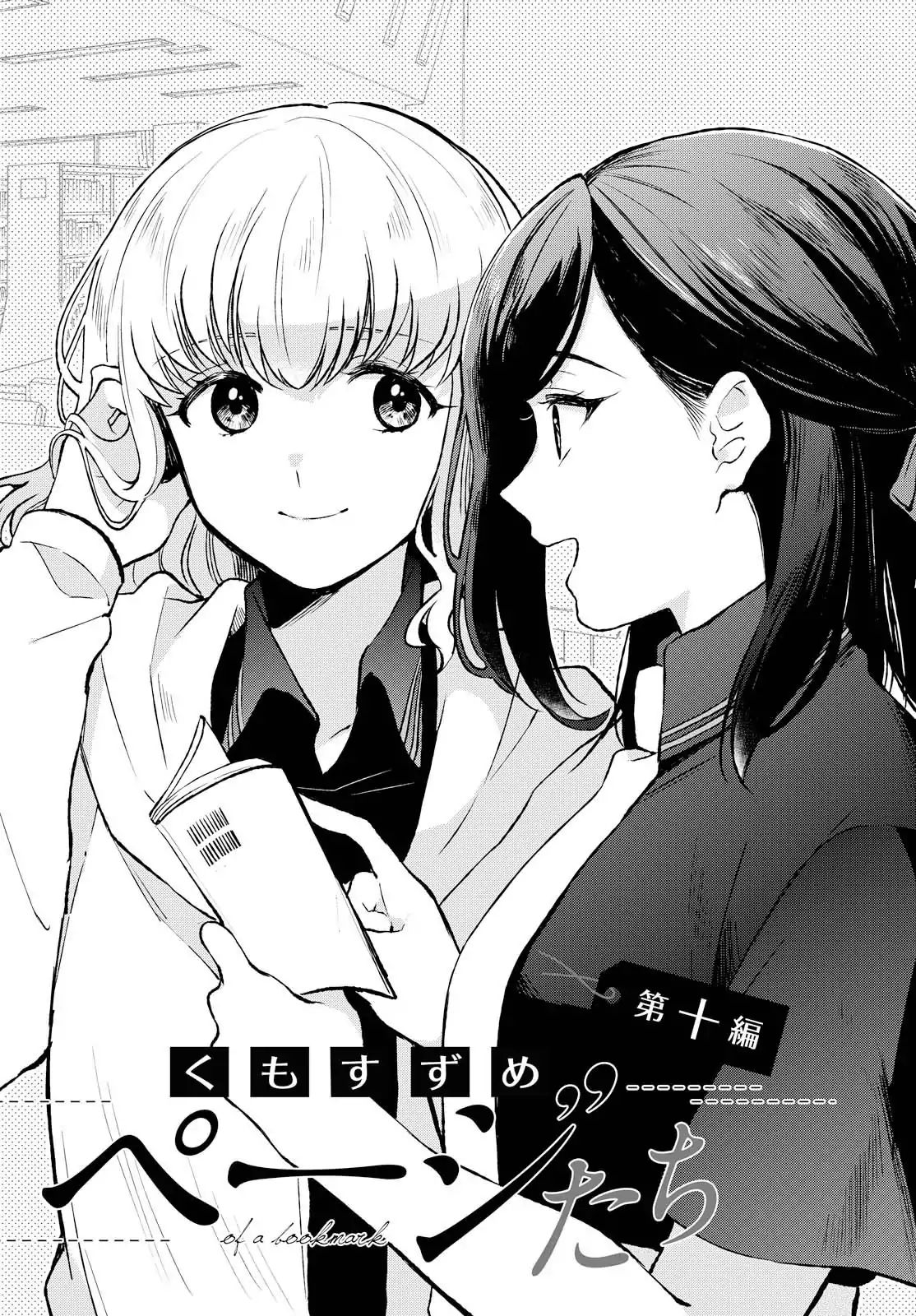 Shiori Wo Sagasu Page-Tachi Chapter 10 #2