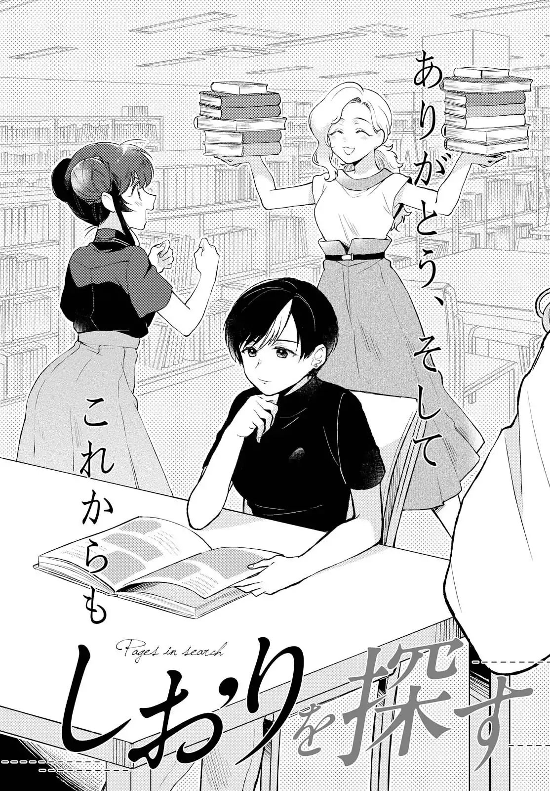 Shiori Wo Sagasu Page-Tachi Chapter 10 #3