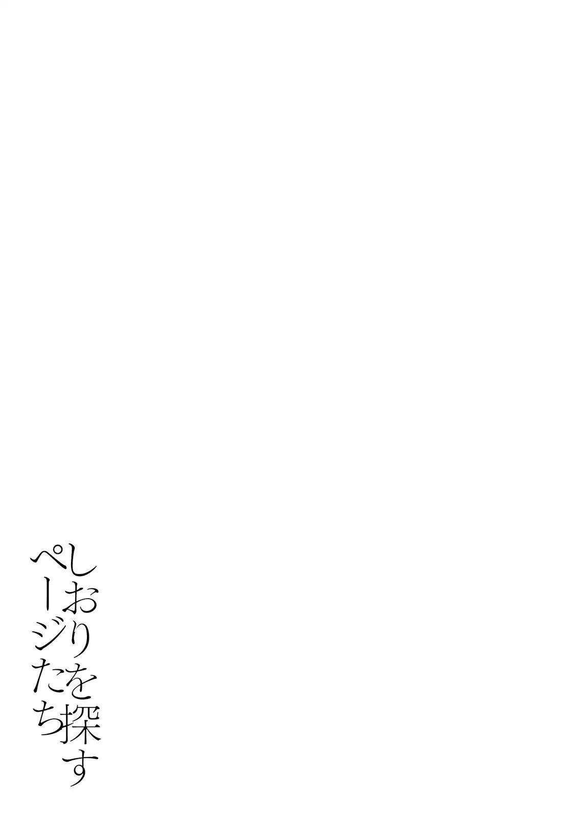 Shiori Wo Sagasu Page-Tachi Chapter 6 #33