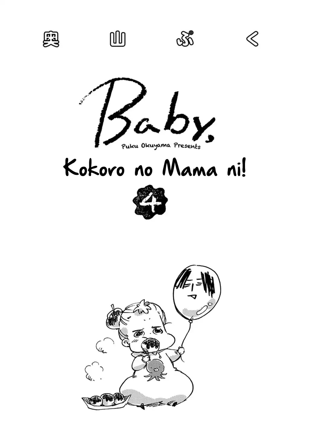 Baby, Kokoro No Mama Ni! Chapter 18 #2