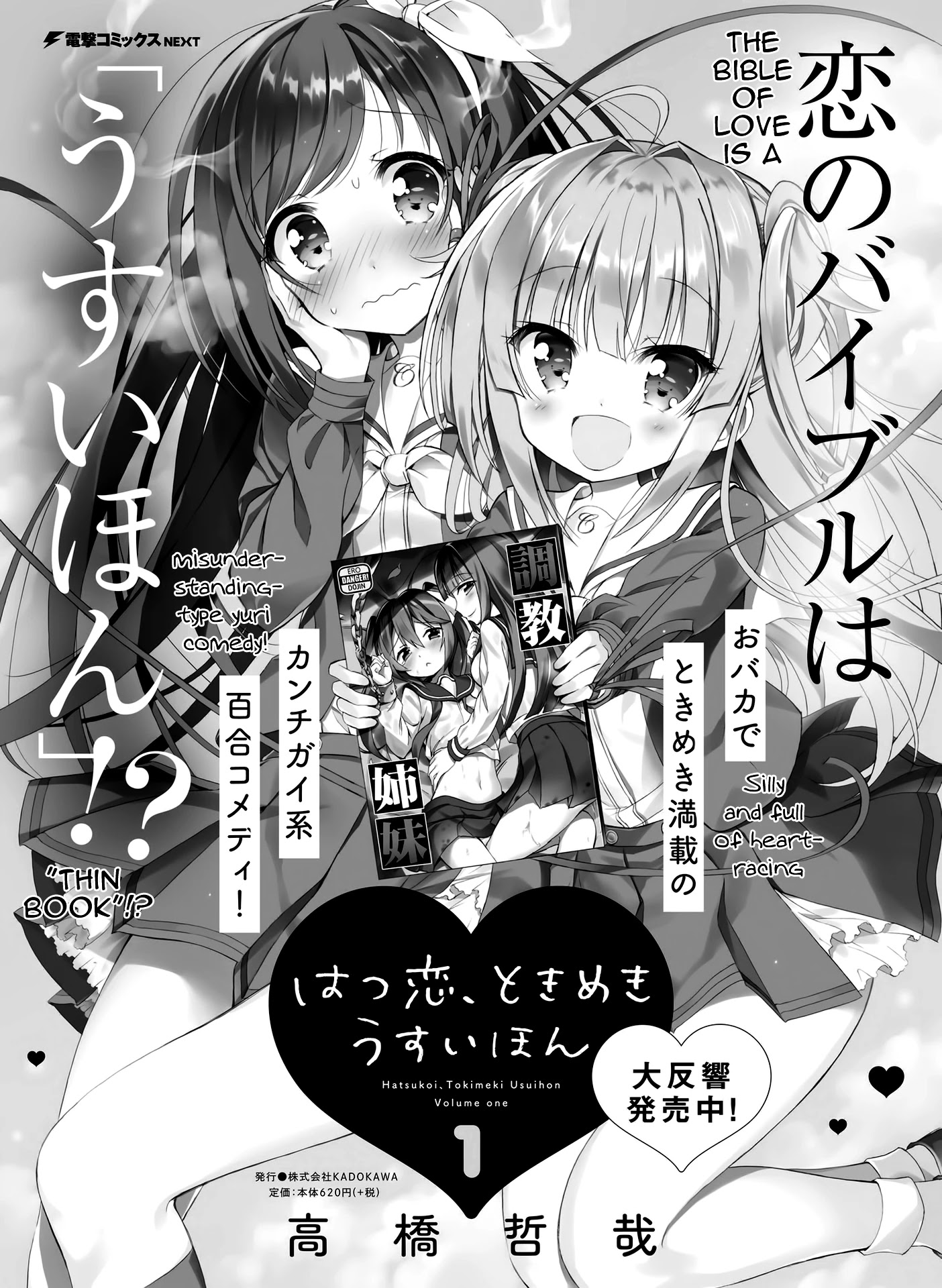 Hatsukoi, Tokimeki Usuihon Chapter 6 #9