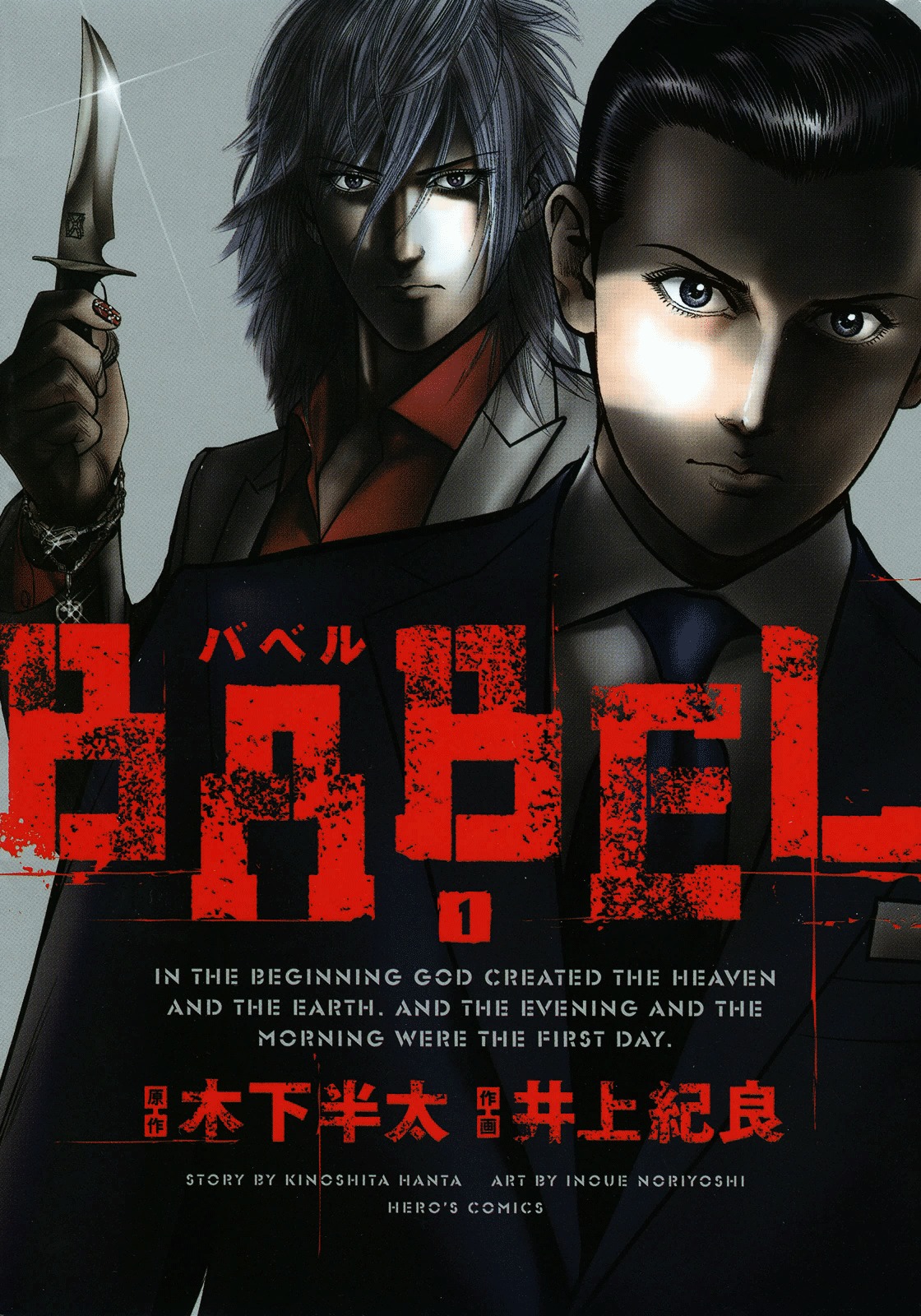 Babel (Inoue Noriyoshi) Chapter 1 #1