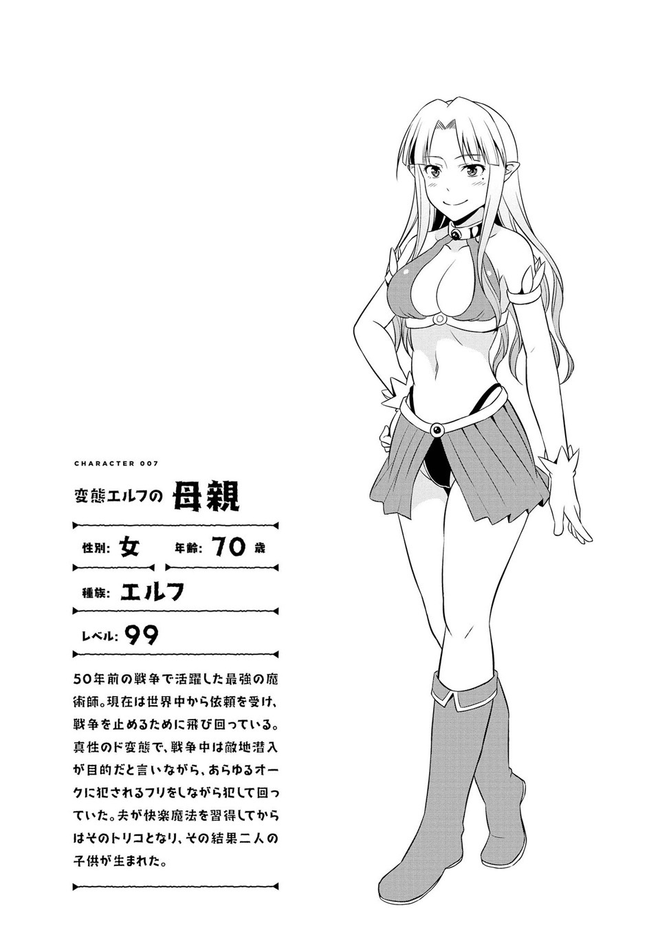 Hentai Elf To Majime Orc Chapter 10 #11