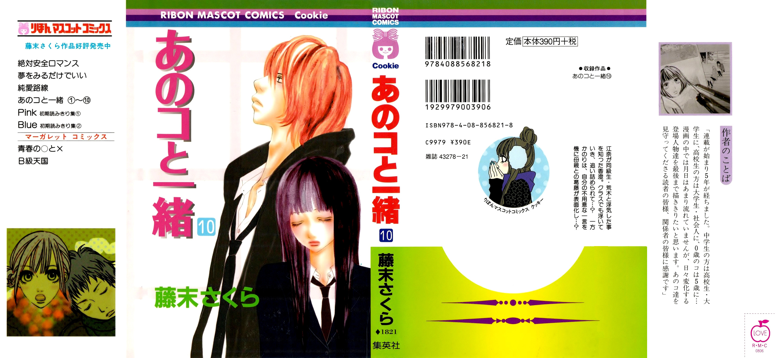 Ano Ko To Issho Chapter 37 #3