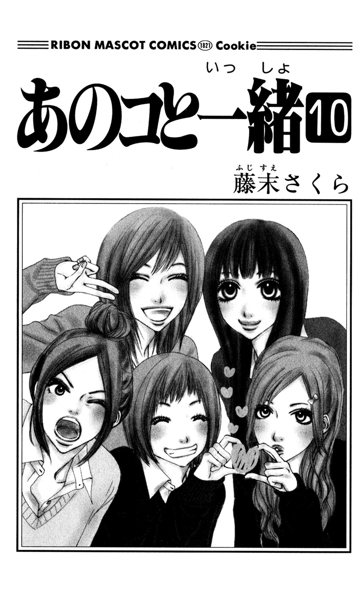 Ano Ko To Issho Chapter 37 #4