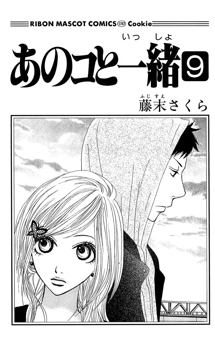 Ano Ko To Issho Chapter 32 #6