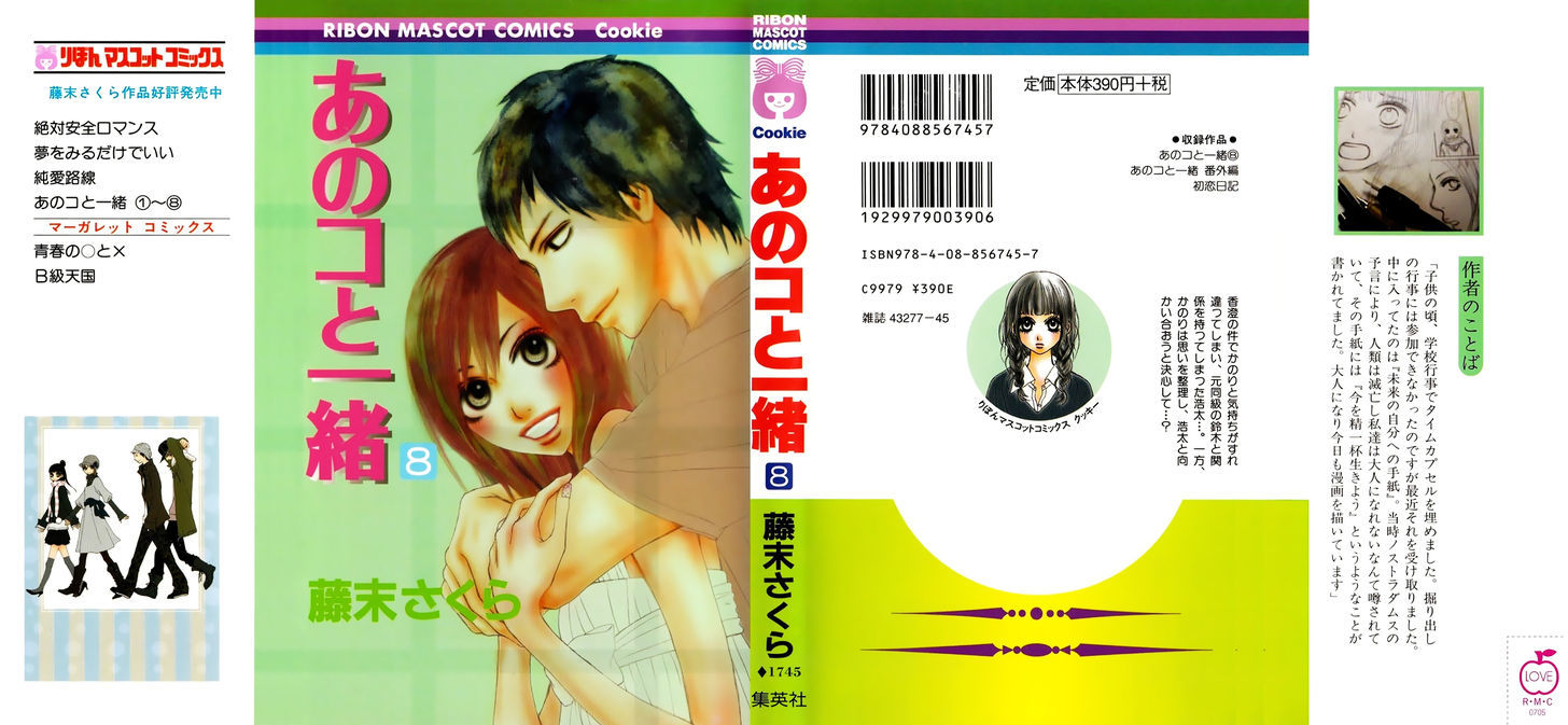 Ano Ko To Issho Chapter 28 #1