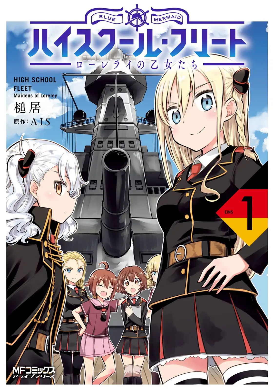 High School Fleet: Maidens Of Loreley Chapter 1 #1