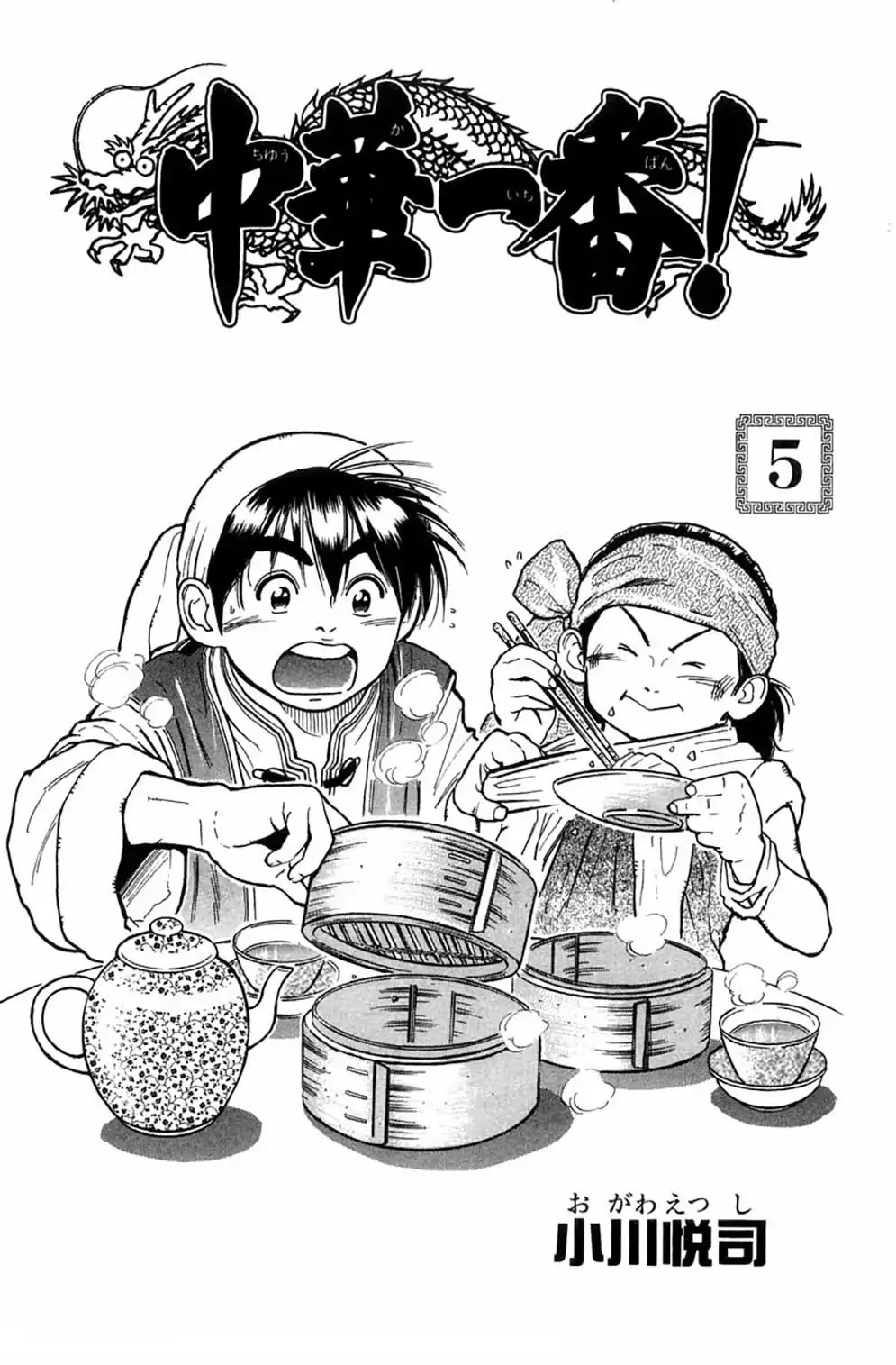 Cooking Master Boy Chapter 31 #1