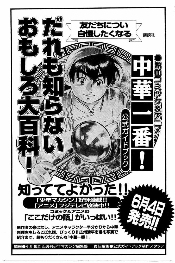 Cooking Master Boy Chapter 5 #23