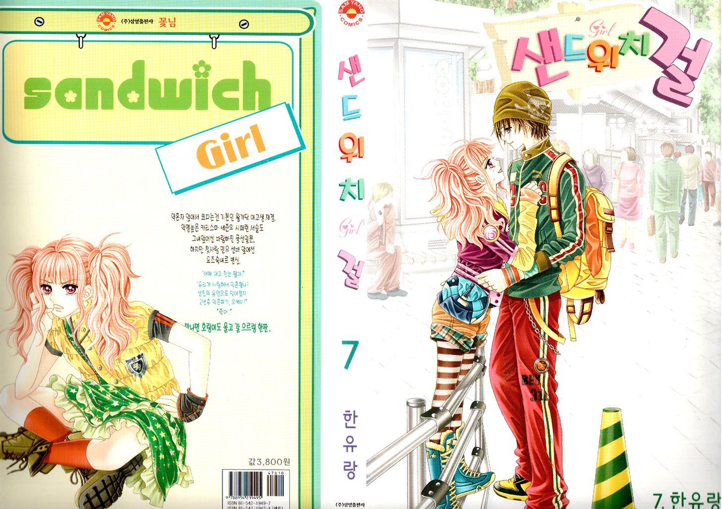 Sandwich Girl Chapter 27 #1