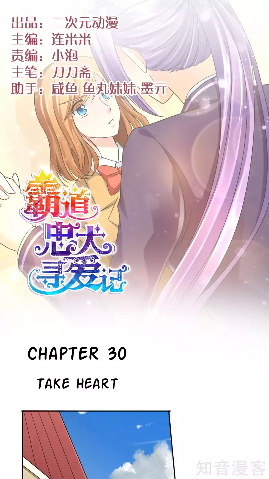 Badao Zhong Quan Zun Aiji Chapter 30 #1