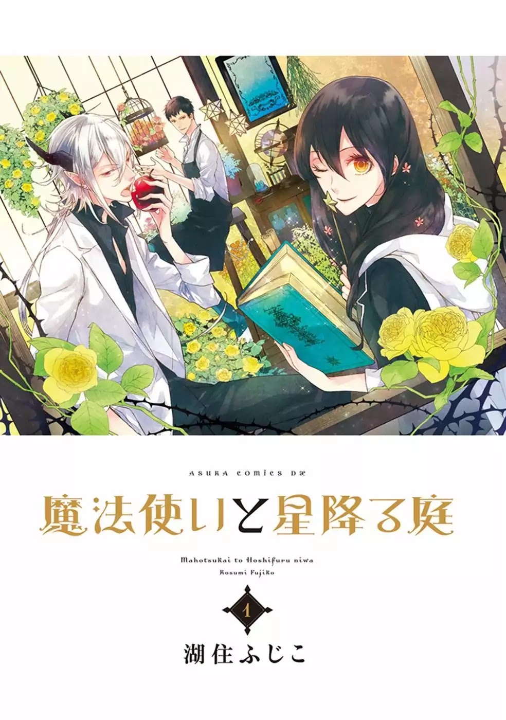 Mahou Tsukai To Hoshi Furu Niwa Chapter 1.1 #3