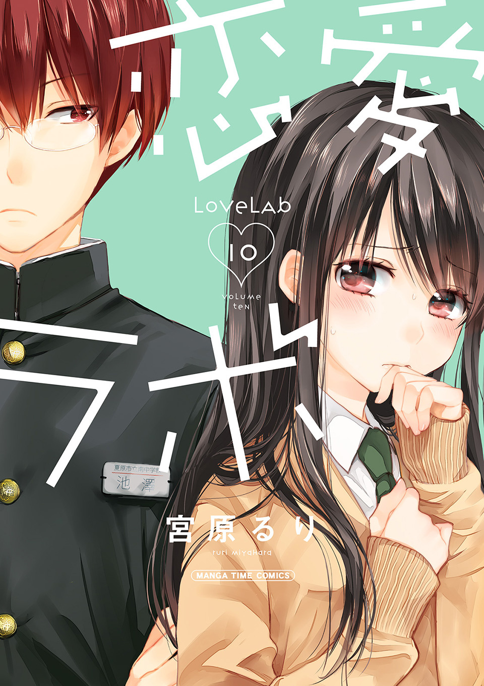 Love Lab Chapter 77 #1