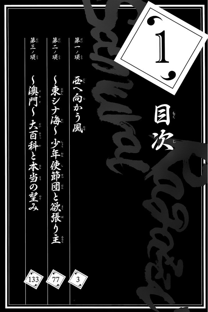 Samurai Ragazzi - Sengoku Shounen Seihou Kenbunroku Chapter 1 #2