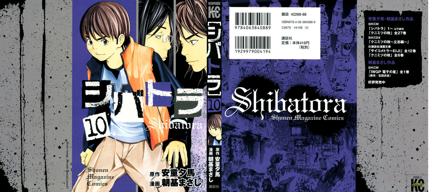 Shibatora Chapter 77 #1