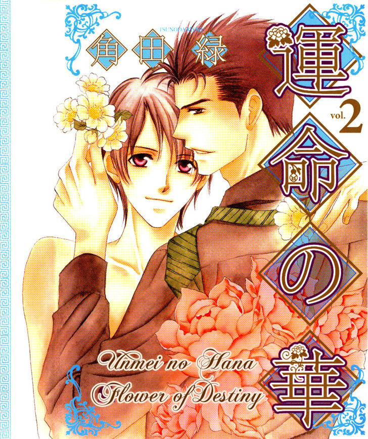 Unmei No Hana Chapter 8 #1