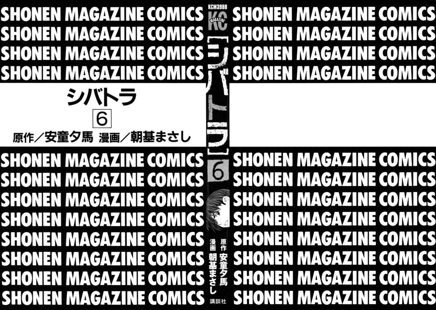 Shibatora Chapter 41 #2