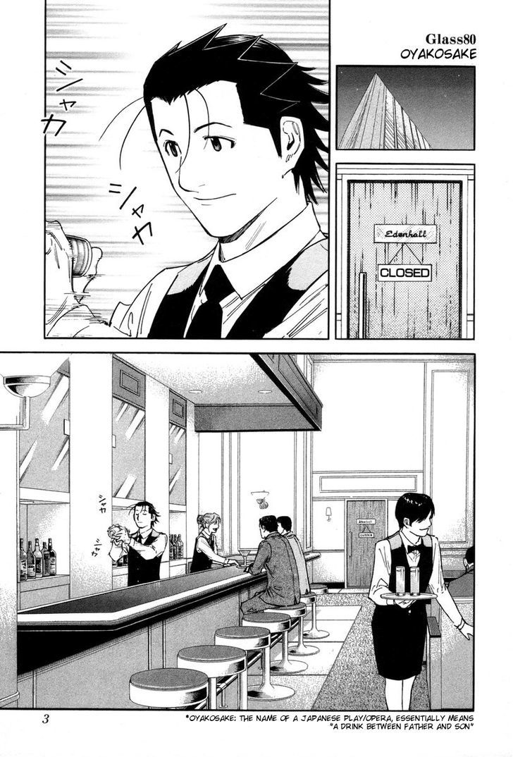 Bartender Chapter 80 #7