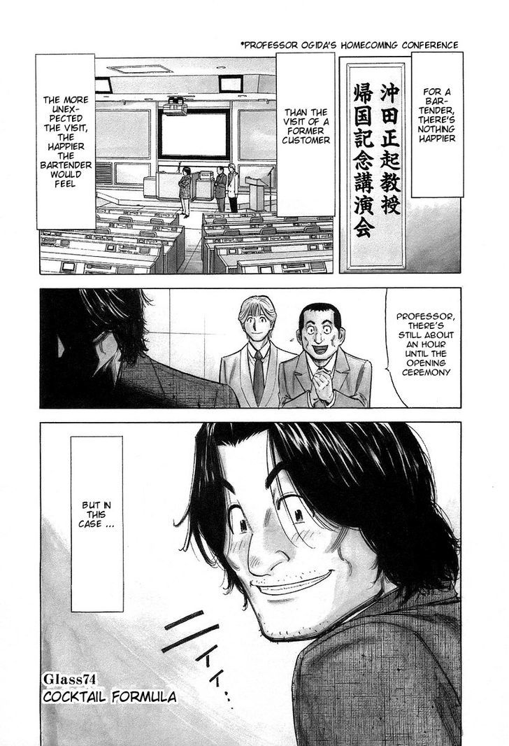 Bartender Chapter 74 #1