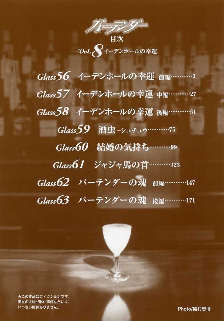 Bartender Chapter 56 #5