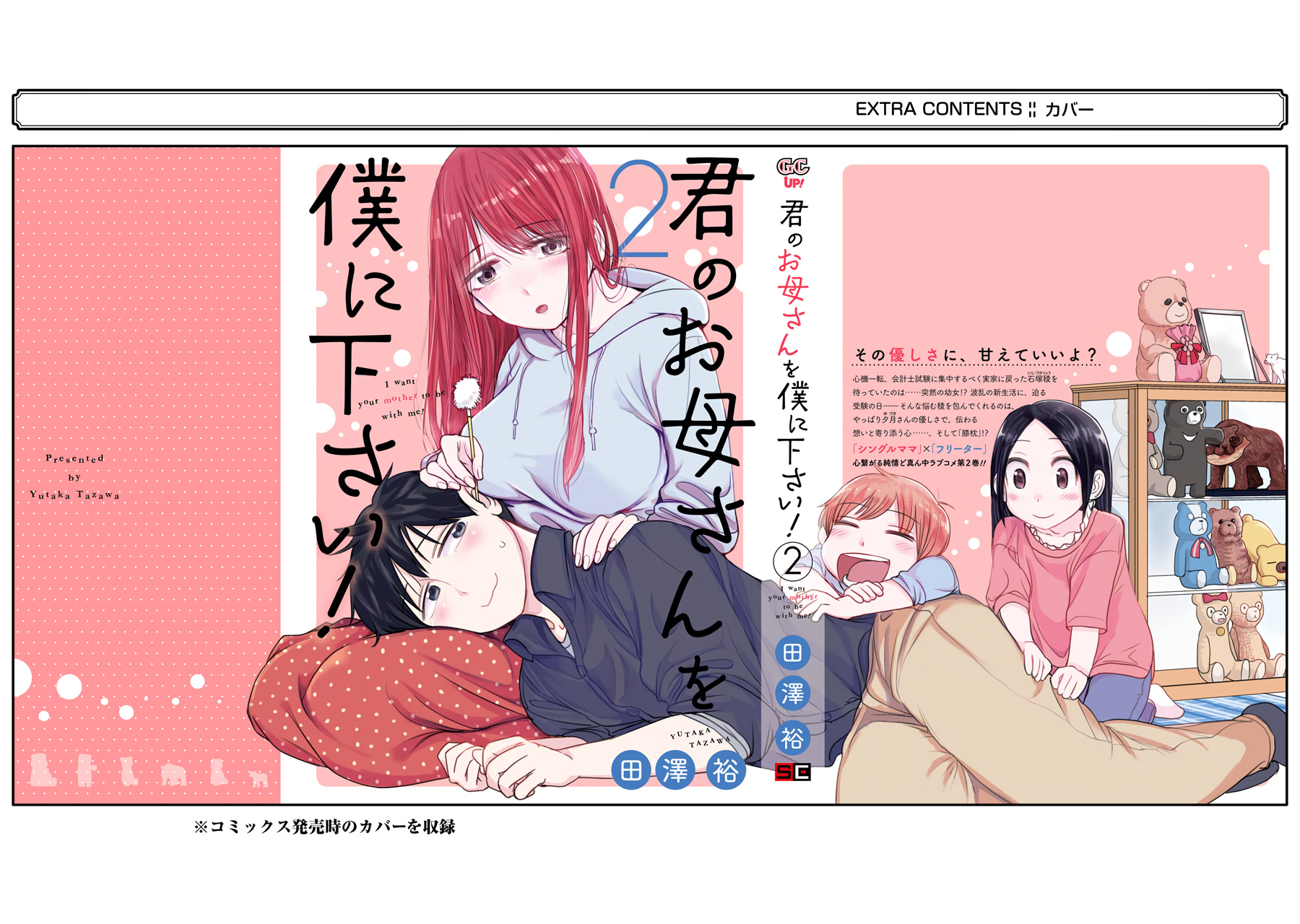 Kimi No Okaasan Wo Boku Ni Kudasai! Chapter 16.5 #1