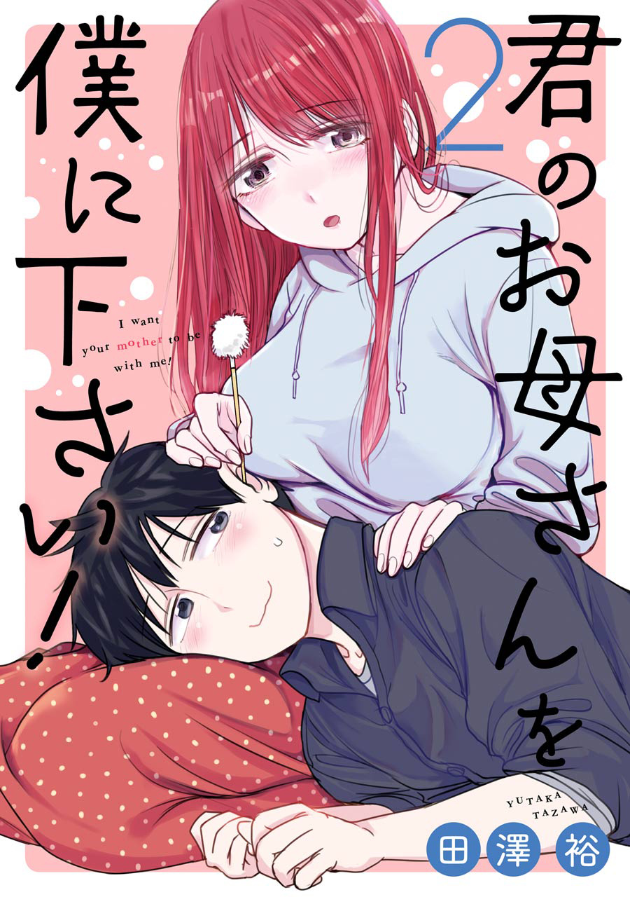 Kimi No Okaasan Wo Boku Ni Kudasai! Chapter 9 #1