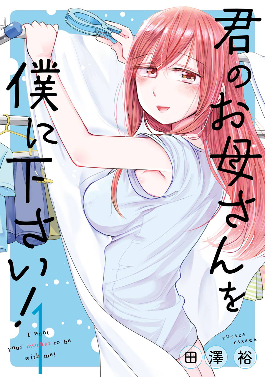 Kimi No Okaasan Wo Boku Ni Kudasai! Chapter 8.5 #1