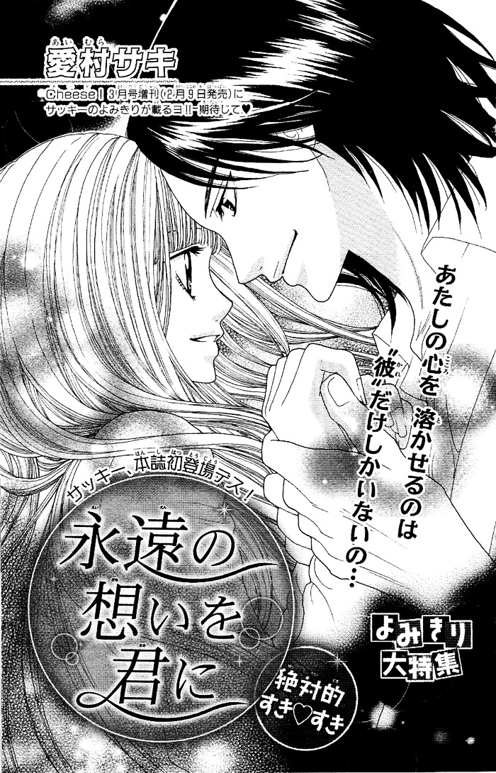 Eien No Omoi Wo Kimi Ni Chapter 1 #3