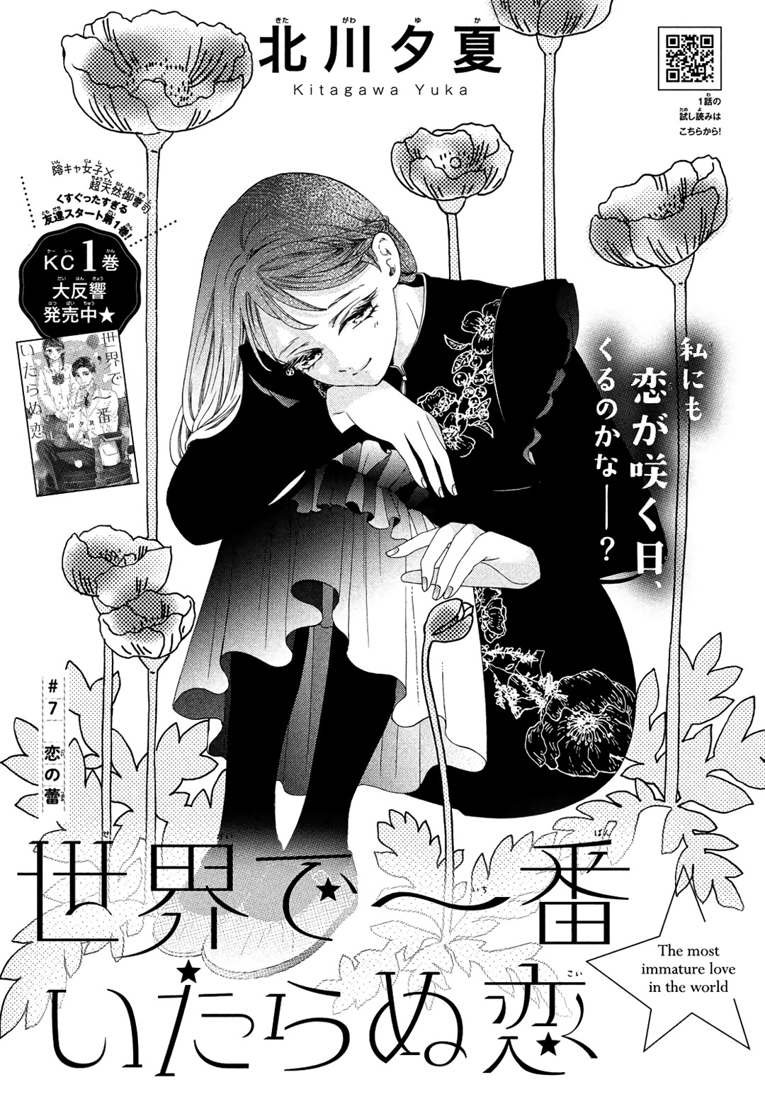 Sekai De Ichiban Itaranu Koi Chapter 7 #2