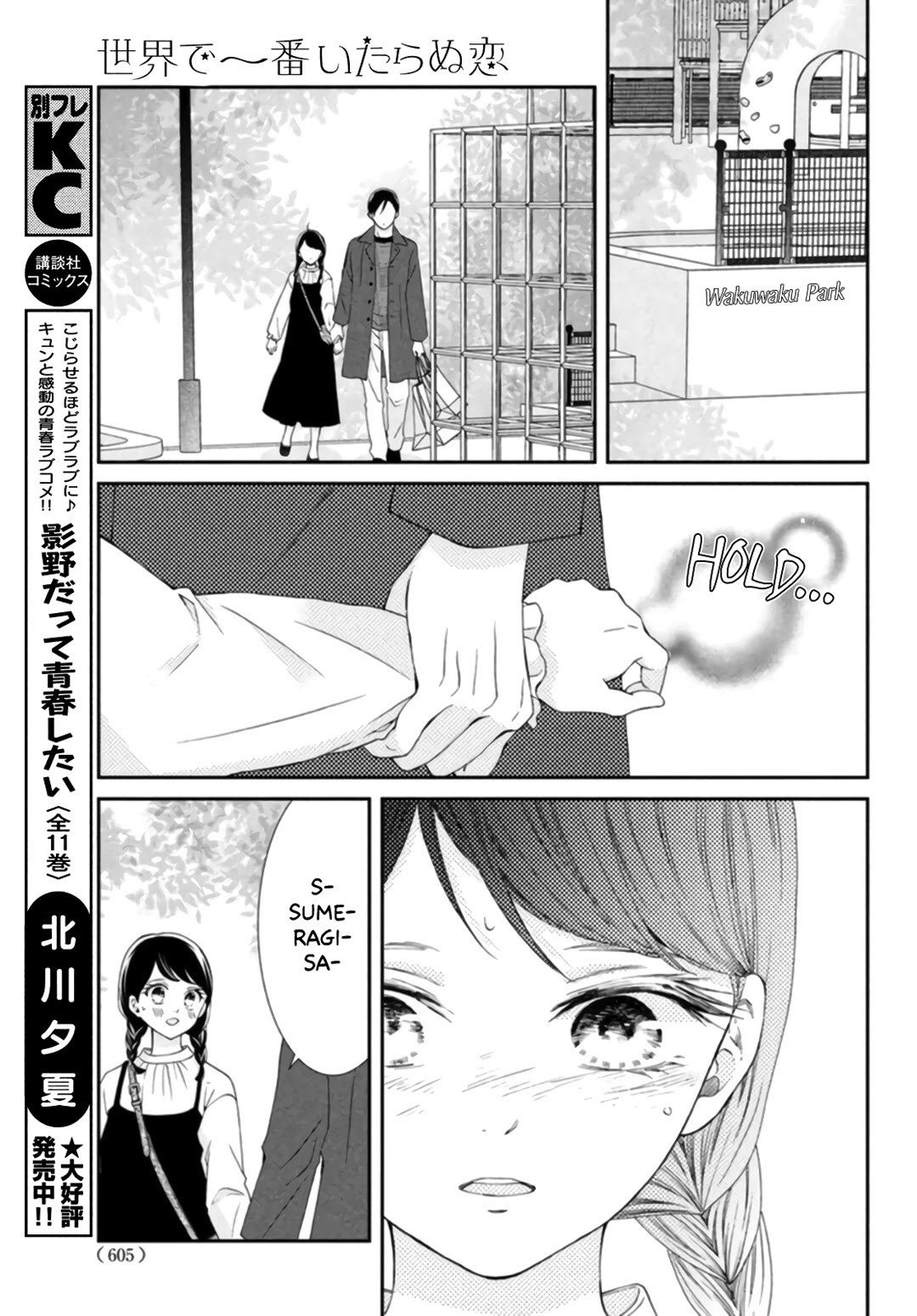 Sekai De Ichiban Itaranu Koi Chapter 7 #17