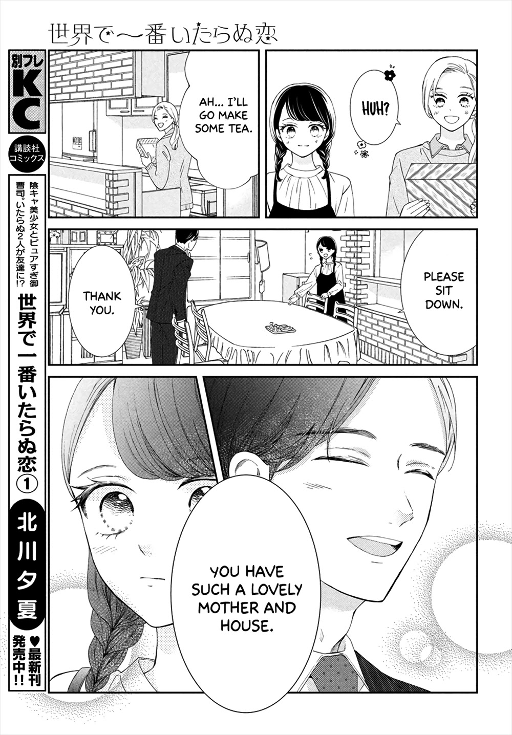 Sekai De Ichiban Itaranu Koi Chapter 5 #19