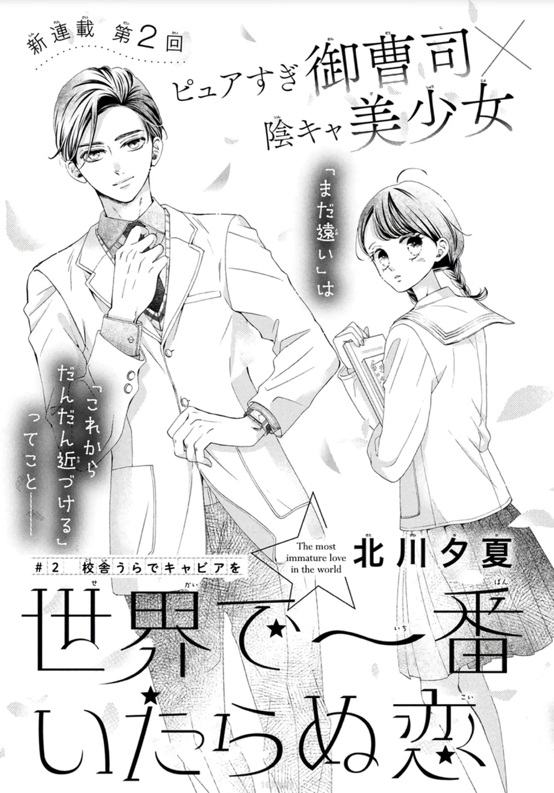 Sekai De Ichiban Itaranu Koi Chapter 2 #2