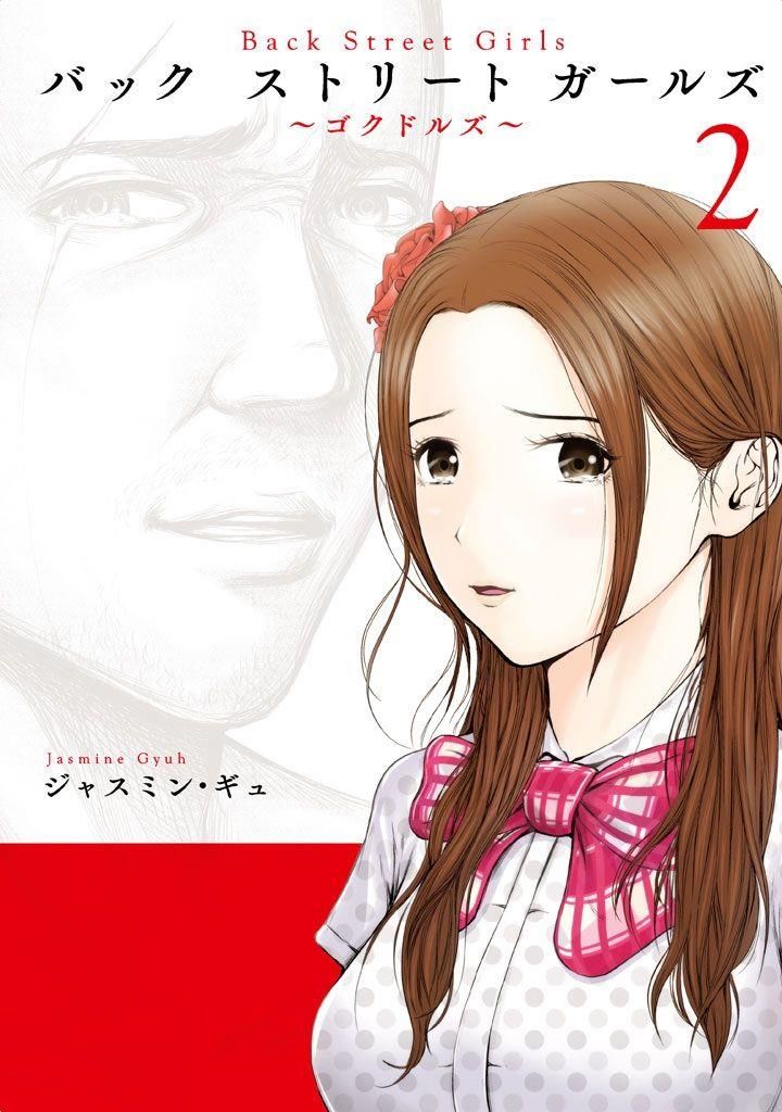 Back Street Girls - Washira Idol Hajimemashita. Chapter 13 #1