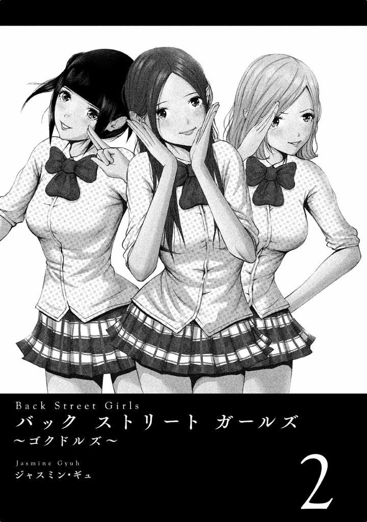 Back Street Girls - Washira Idol Hajimemashita. Chapter 13 #2