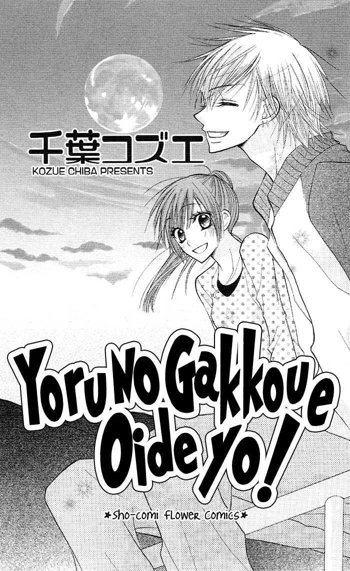 Yoru No Gakkou E Oide Yo! Chapter 1 #4