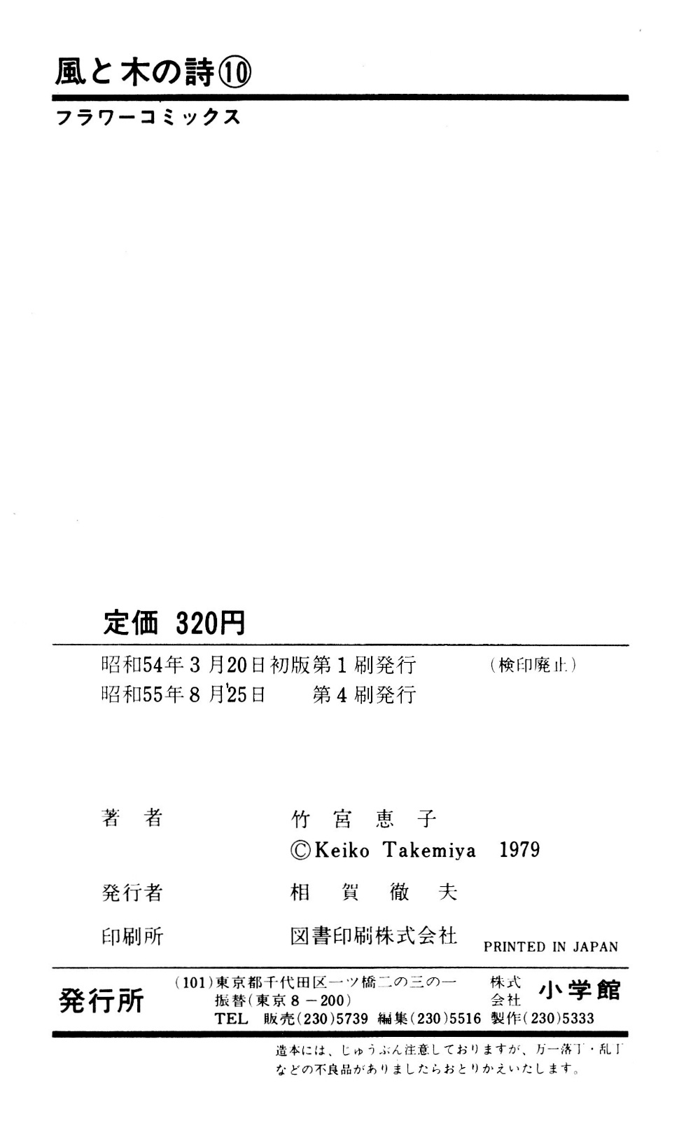 Kaze To Ki No Uta Chapter 51 #31