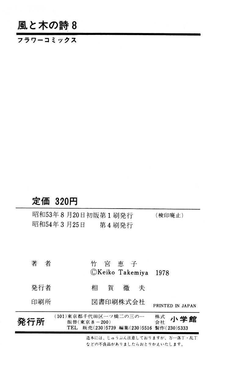 Kaze To Ki No Uta Chapter 8.8 #15