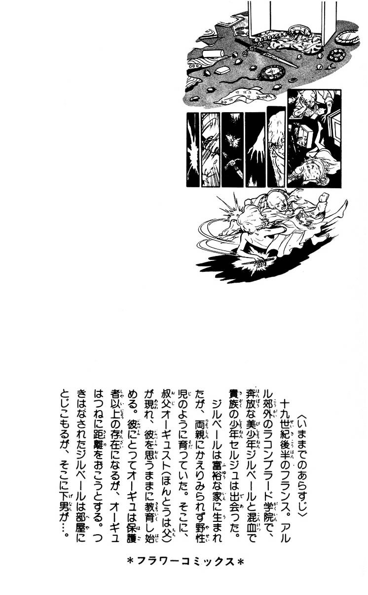 Kaze To Ki No Uta Chapter 6.1 #5