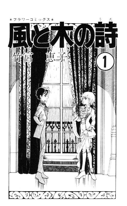 Kaze To Ki No Uta Chapter 1.1 #3