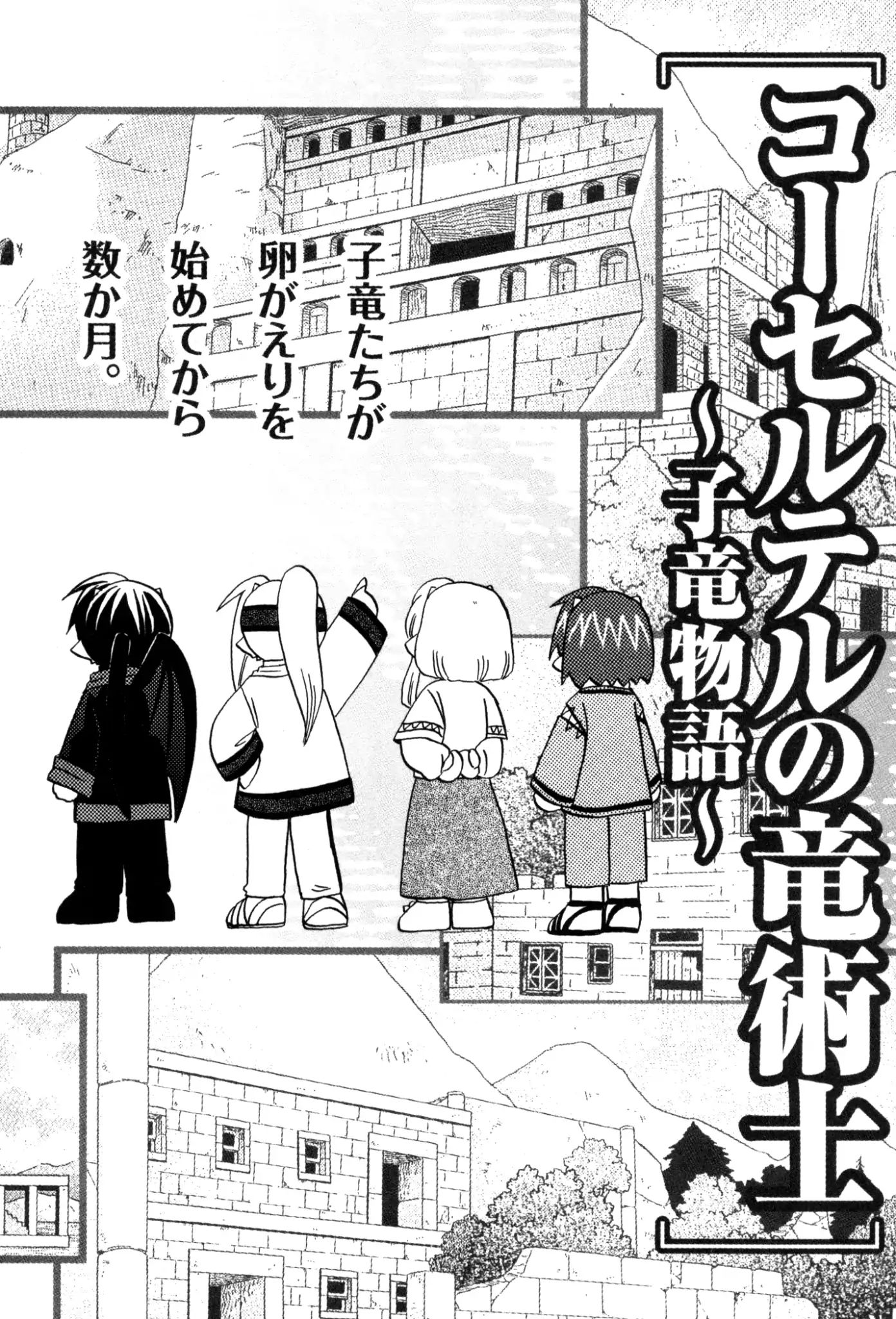 Corseltel No Ryuujitsushi Monogatari Chapter 61 #32