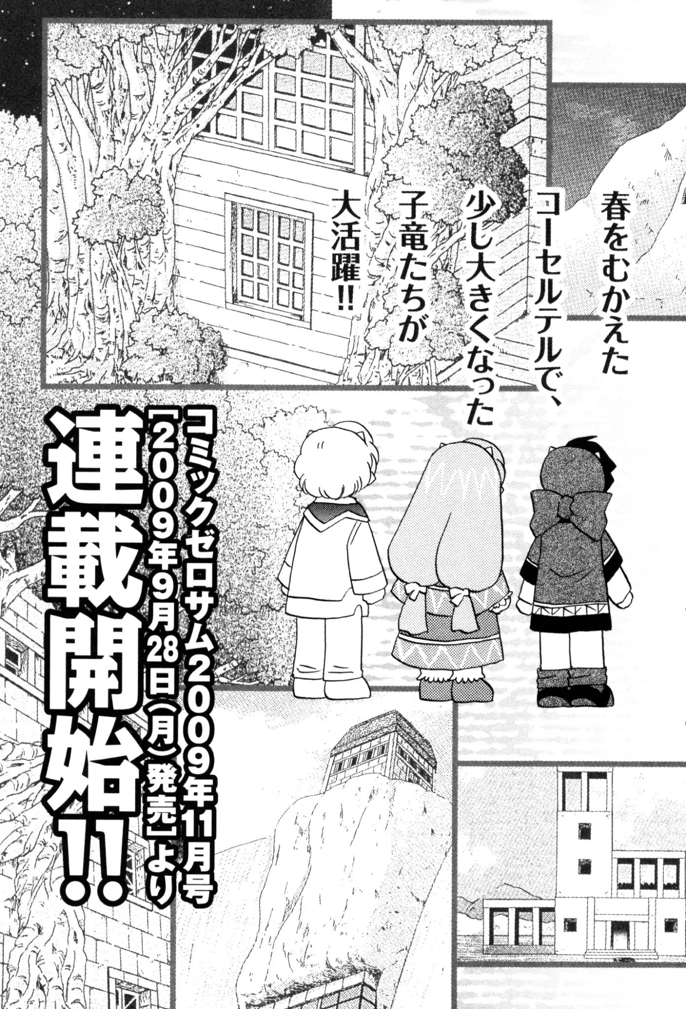 Corseltel No Ryuujitsushi Monogatari Chapter 61 #33