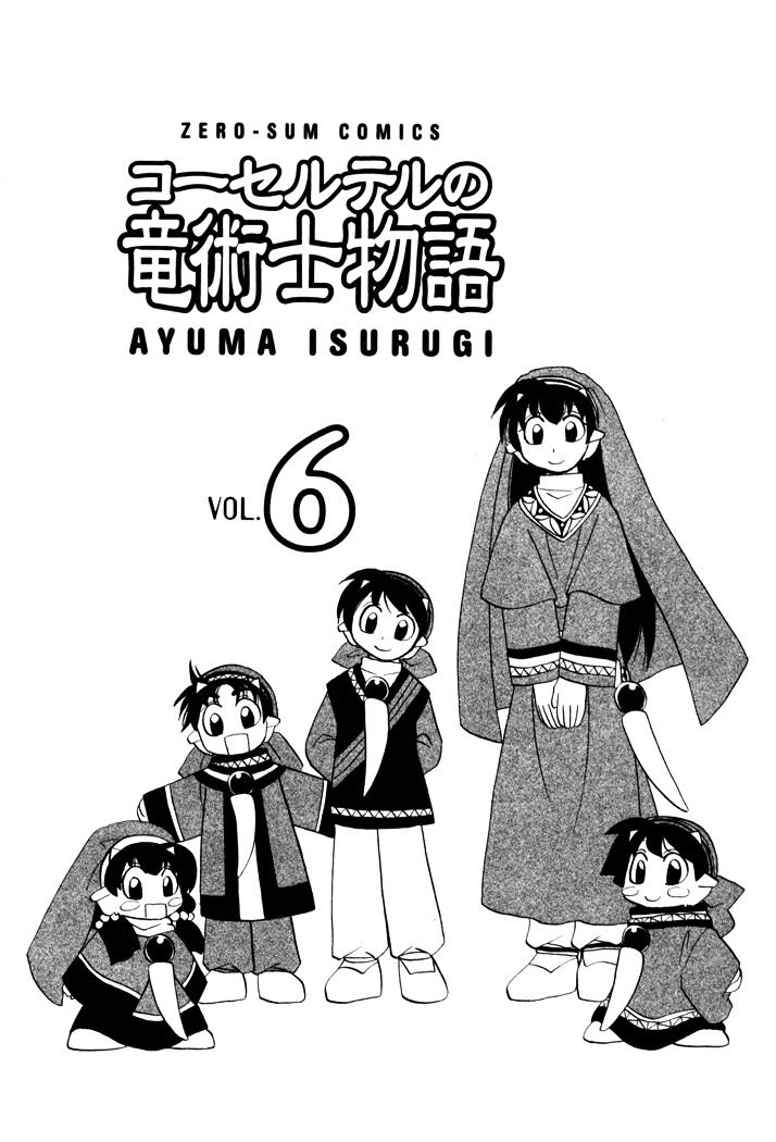 Corseltel No Ryuujitsushi Monogatari Chapter 38 #5
