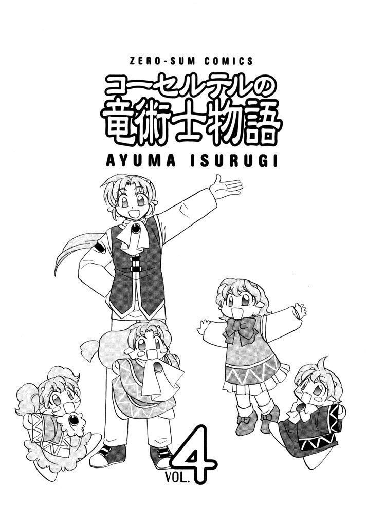 Corseltel No Ryuujitsushi Monogatari Chapter 22 #5