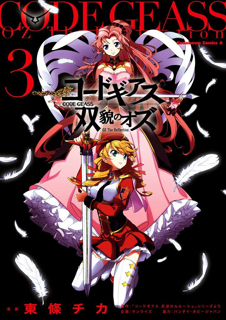 Code Geass - Soubou No Oz Chapter 8 #1