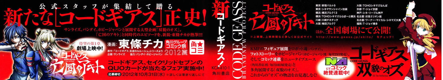 Code Geass - Soubou No Oz Chapter 0 #2