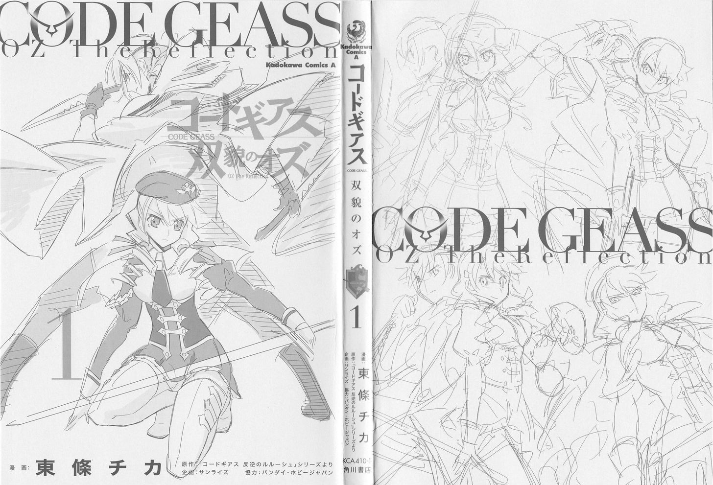 Code Geass - Soubou No Oz Chapter 0 #5