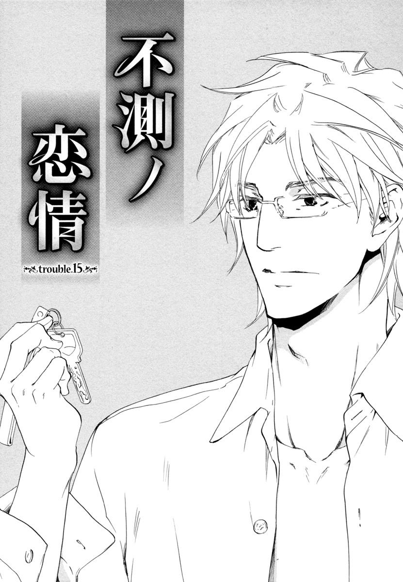 Fusoku No Renjou Chapter 15 #2