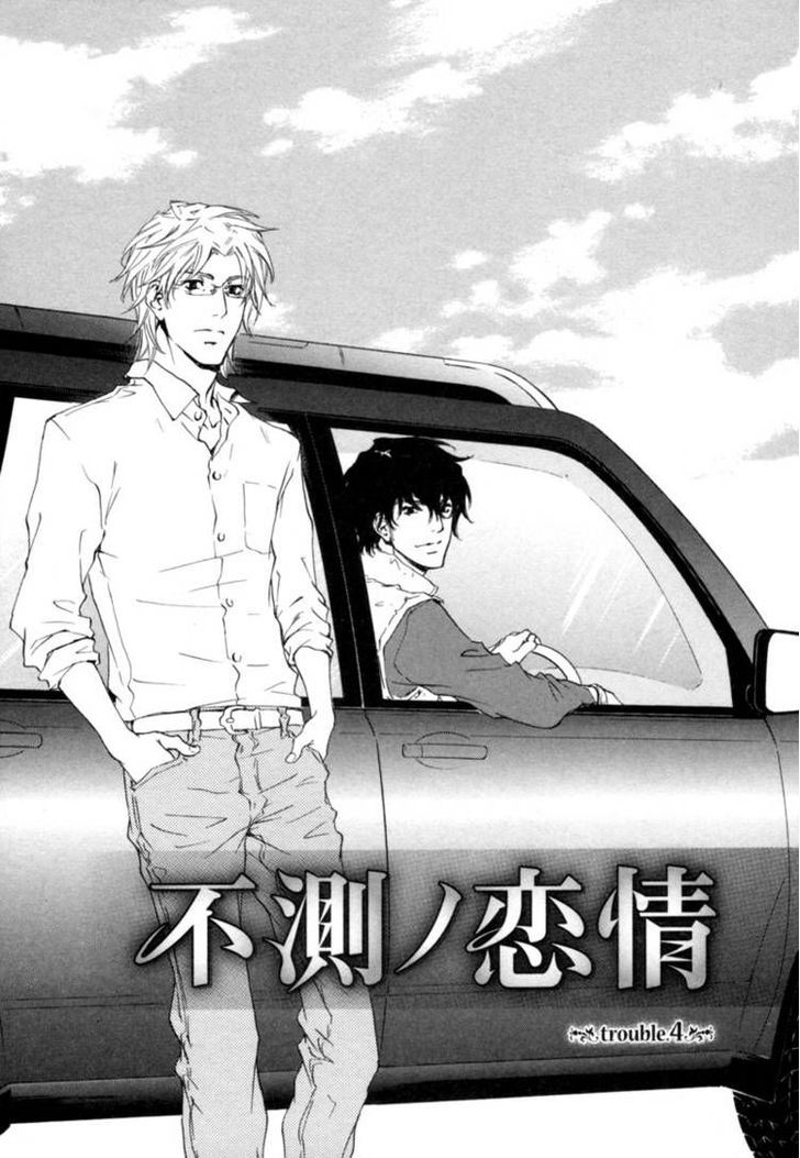 Fusoku No Renjou Chapter 4 #1